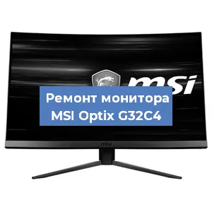 Замена блока питания на мониторе MSI Optix G32C4 в Красноярске